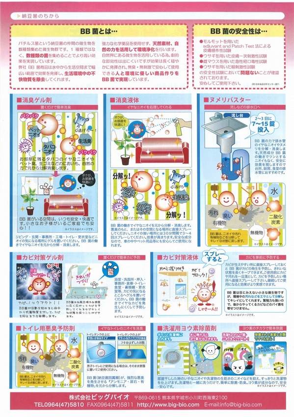 ビッグバイオ (1).jpg